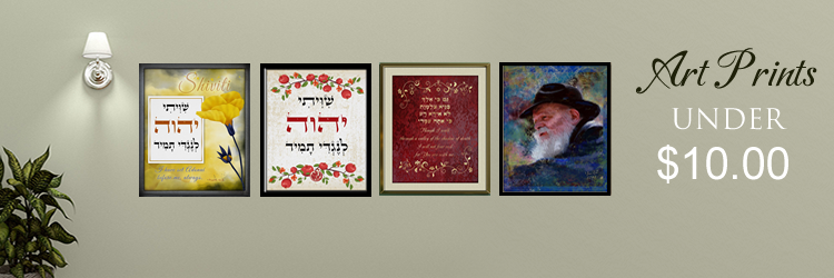 Jewish Hebrew Art Prints for Under $10